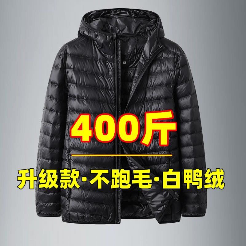 加肥加大码羽绒服男士轻便胖子秋冬肥佬立领连帽保暖外套300斤400