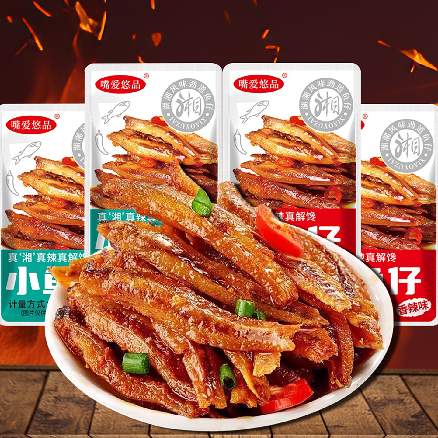 鱼仔小包装零食湖南特产小鱼仔干香辣解馋便携旅游休闲即食小零食