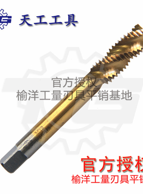 天工镀钛螺旋机用丝锥螺旋机用丝锥 M25M26M27M30*2.5*2*1.5*1