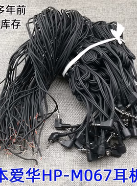 DIY库存经典老线材爱华耳机线半成品手机耳机维修更换升级好线