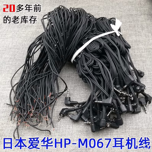 DIY库存经典 老线材爱华耳机线半成品手机耳机维修更换升级好线