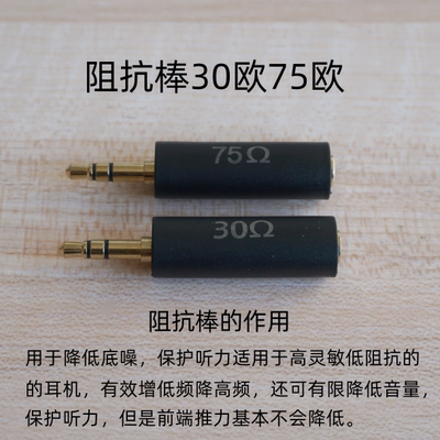 JCALLY杰仕声耳机阻抗棒达音科降低音量消除底噪激活高阻模式30Ω
