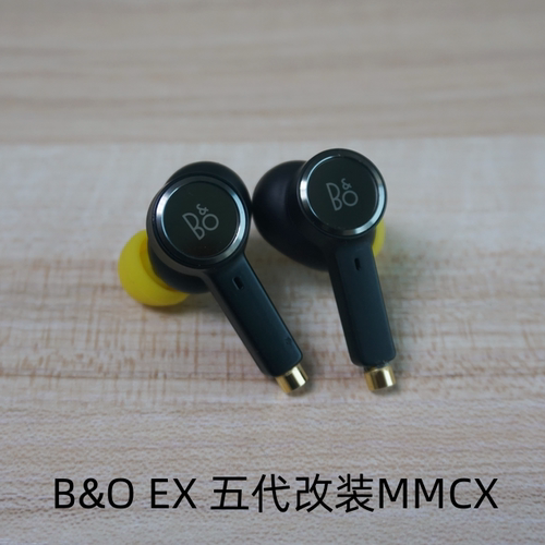 B&O Beoplay EX五代 原装单元无损改MMCX有线HiFi耳机