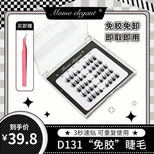 【免胶浓密款】假睫毛推荐自粘免胶水韩系爆款柔软免粘眼睫漫画眼