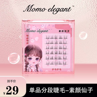 素颜仙子自然仿真假睫毛