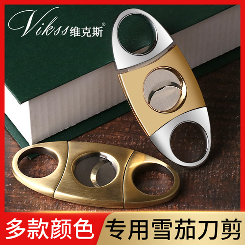 雪茄剪雪茄刀Vikss/维克丝