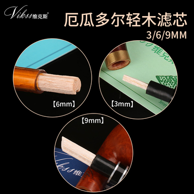 木芯滤芯3/6/9mm烟嘴过滤器轻木