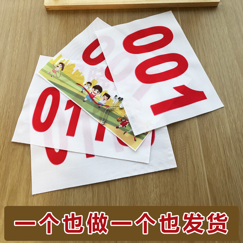 学校运动会秋季号码布定制彩色马拉松跑步田径运动员数字号码牌