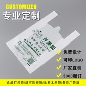 塑料袋定做超市购物袋药店外卖食品水果打包袋母婴袋订制印刷logo