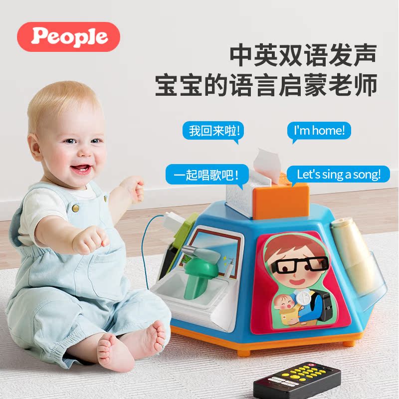 People碧宝多功能六面体玩具