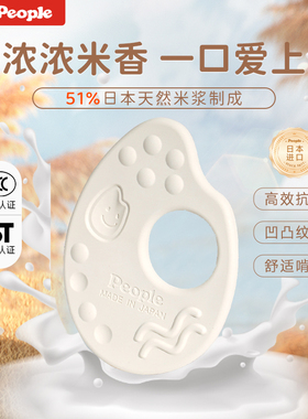 People日本大米牙胶磨牙棒婴儿防吃手小月龄咬咬乐3月以上口欲期