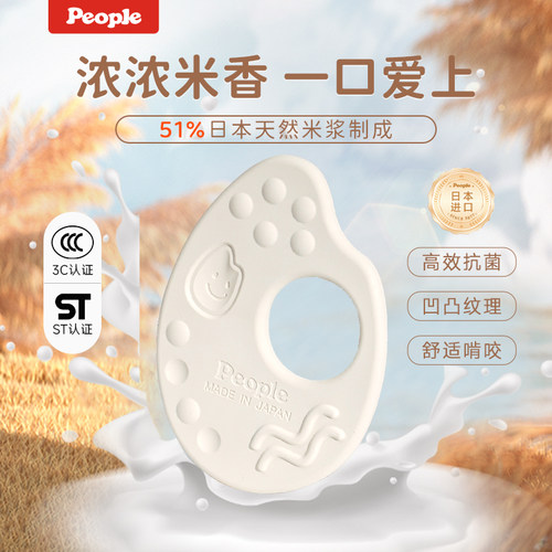 People大米牙胶日本进口