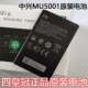 ZTE MU5001/MU5002 Оригинальный оригинальный аккумулятор 100 % оригинал оригинал