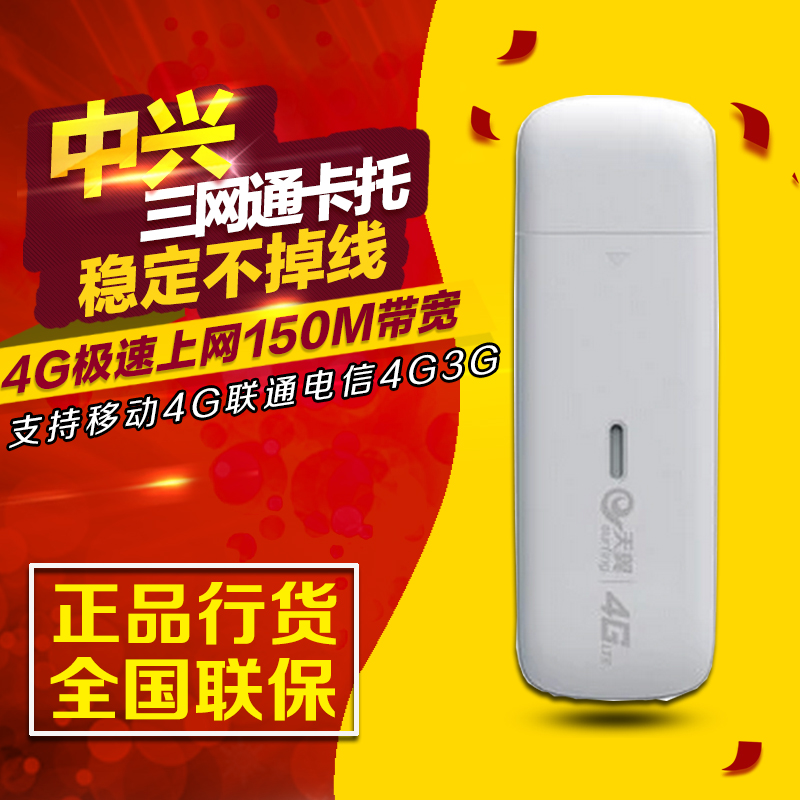 中興MF825C 832S 832U移動4GUSB卡托 電信 聯通4G無線上網卡終端