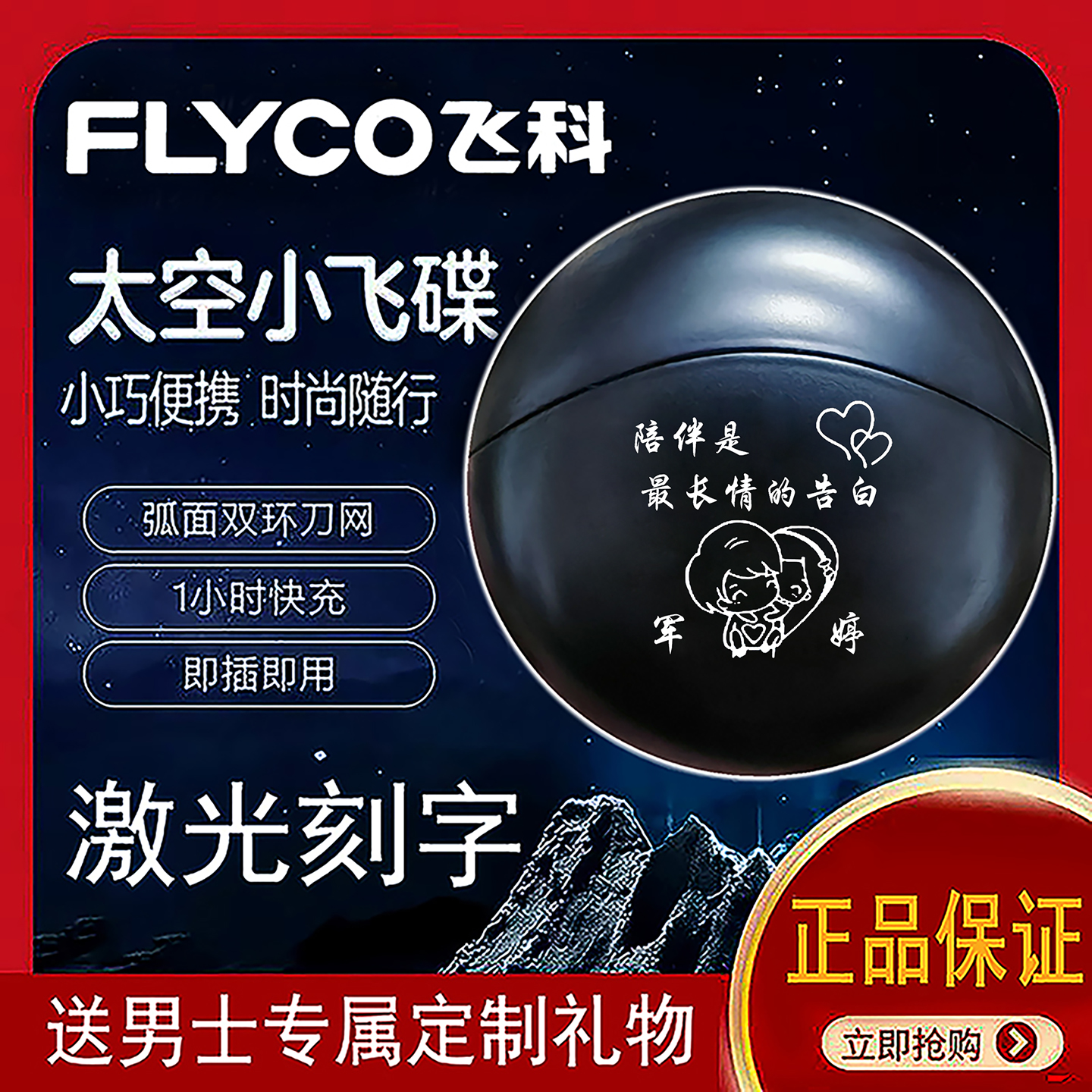 飞科FS891电动剃须刀送男士礼物