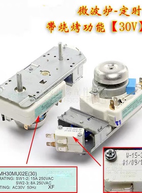 全新原装适用格兰仕微波炉定时器30V带烧烤火力调开关TMH30MU02E