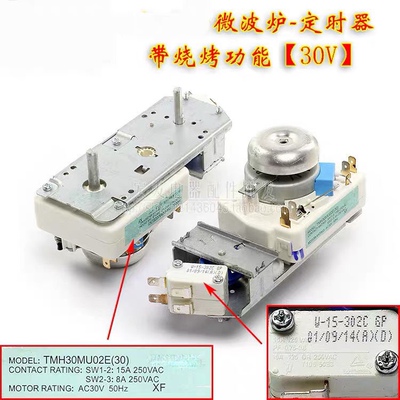 全新原装适用格兰仕微波炉定时器30V带烧烤火力调开关TMH30MU02E