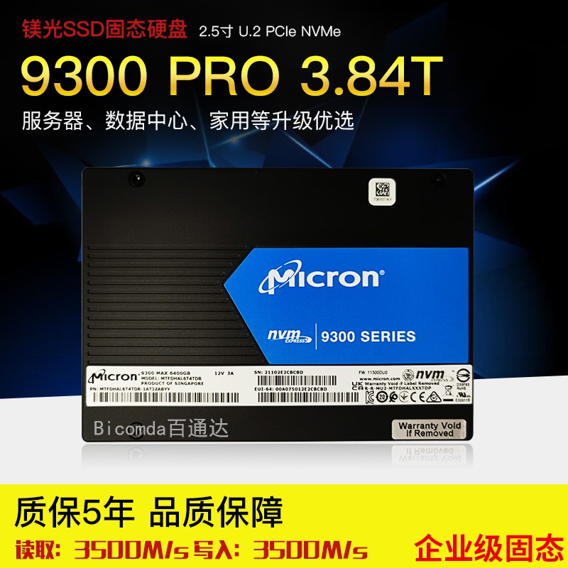 镁光 9300PRO max 6.4t u.2 台式SSD固态硬盘 企业级服务器