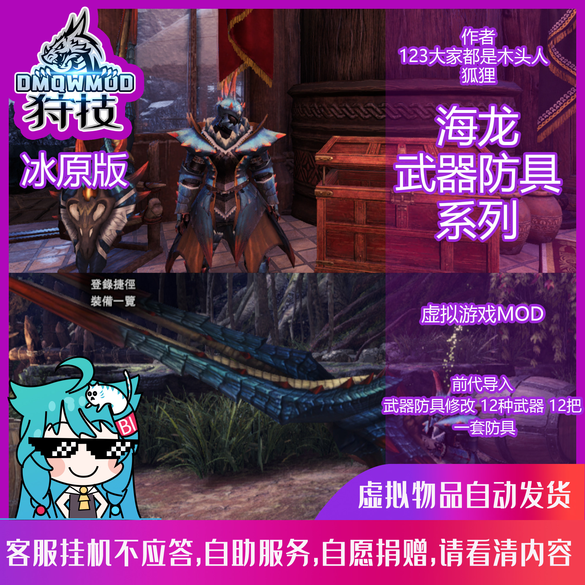 虚拟物品-冰原/海龙武器防具/狩技怪物猎人世界冰原mod