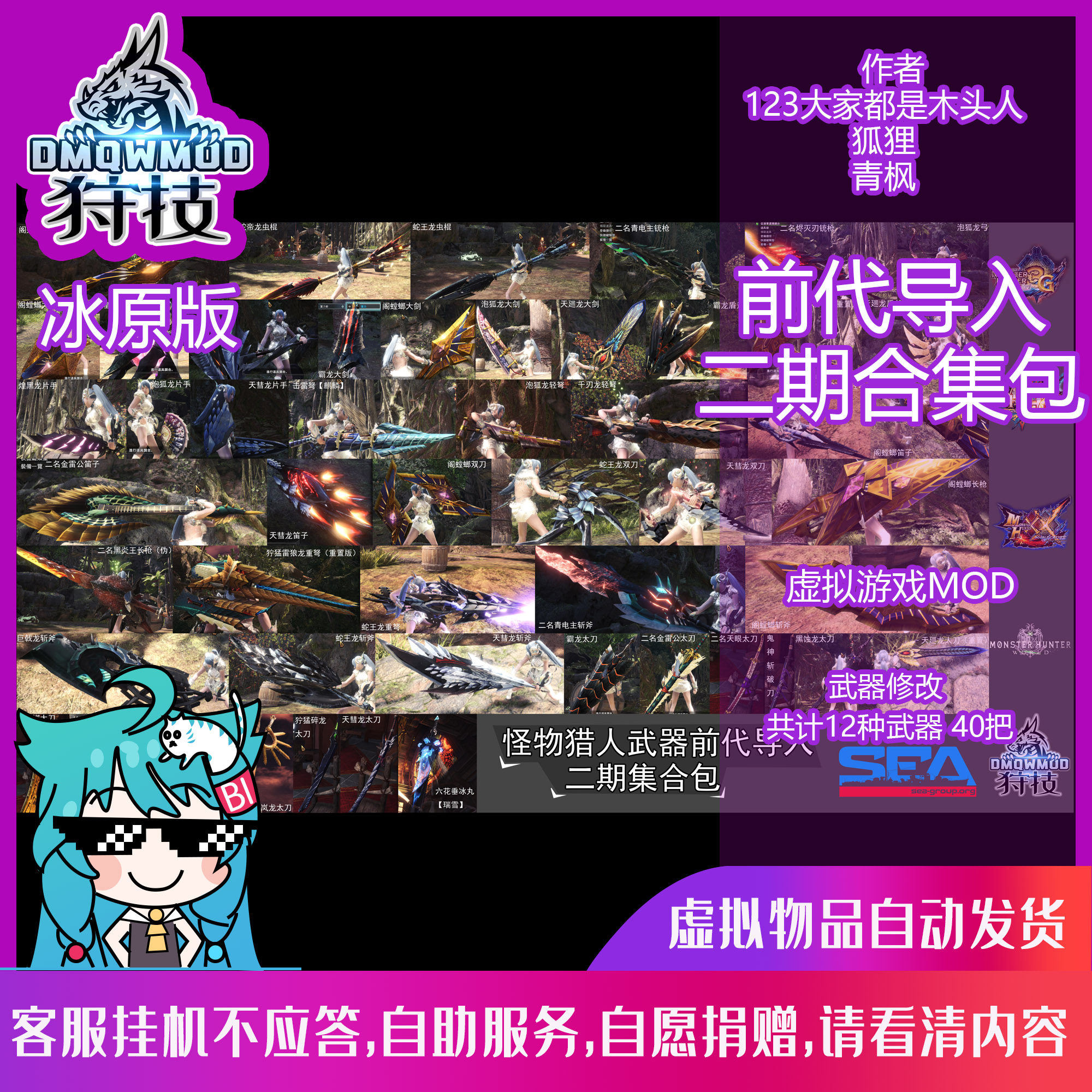 虚拟物品-冰原/前代导入二期合集包/狩技怪物猎人世界冰原mod