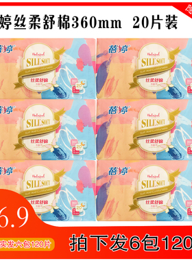 蓓婷新品卫生巾女加长夜用360mm丝柔舒棉姨妈巾透气20片装6包