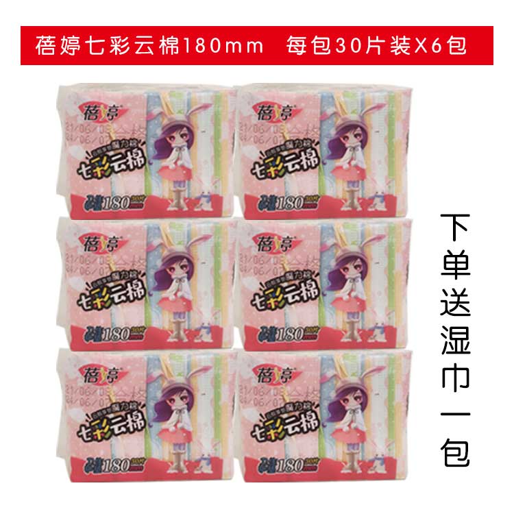 蓓婷七彩云棉卫生护垫180mm 月经前后用日用迷你巾亲肤棉柔30片装