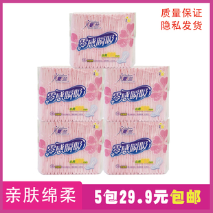 【5包包邮】夏兰卫生巾零感瞬吸日用280mm每包18片装亲肤棉面丝薄