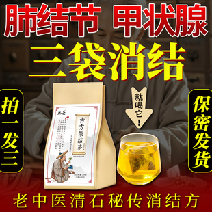 蒲公英散结茶清养润肺部结节甲状腺乳腺增生特效消除官方正品的药