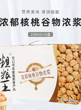 可口可乐粗粮王浓郁核桃谷物浓浆礼盒代餐饮料250ml*16盒原中绿