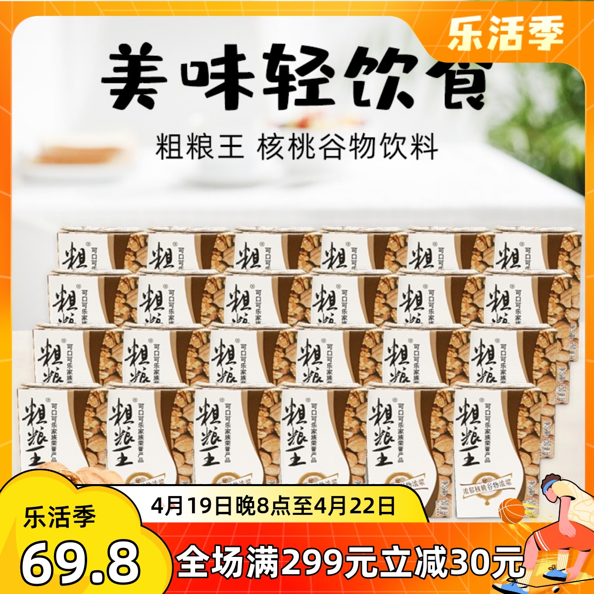 可口可乐粗粮王浓郁核桃谷物饮品浓浆代餐饮料250ml*24盒原中绿 咖啡/麦片/冲饮 植物蛋白饮料/植物奶/植物酸奶 原图主图