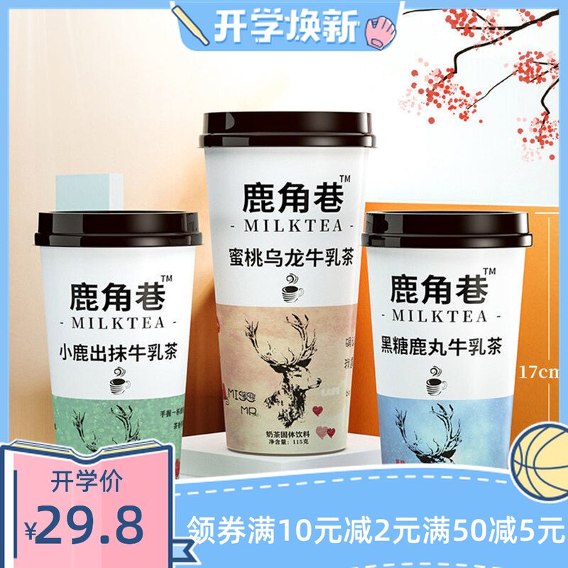 鹿角巷奶茶整箱20杯装速溶奶茶粉抹茶黑糖蜜桃港式网红牛乳茶饮料在类目 咖啡/麦片/冲饮, 藕粉/麦片/冲饮品, 奶茶, 杯装奶茶中 - 来自Buy2taobao.com提供专业的淘宝代购服务