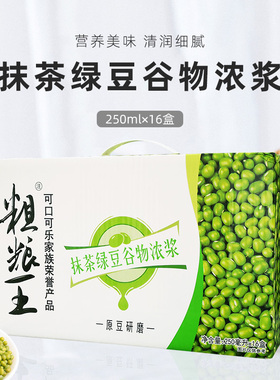 可口可乐粗粮王抹茶绿豆谷物浓浆礼盒代餐饮料250ml*16盒原中绿