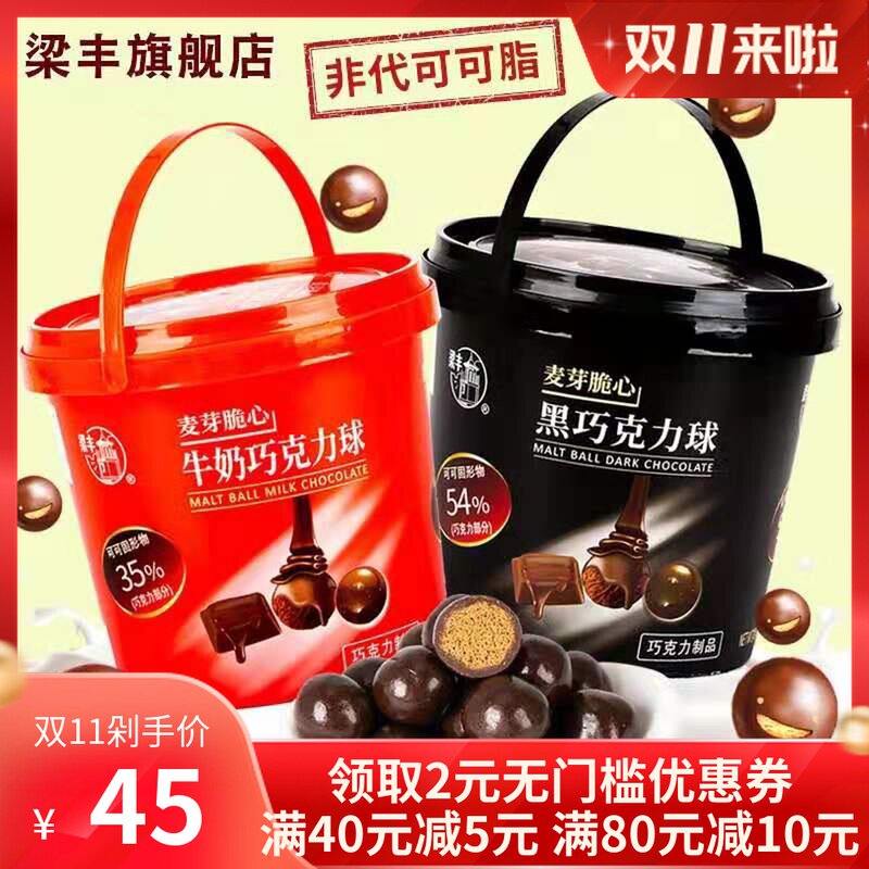 梁丰麦丽素可可脂巧克力豆朱古力牛奶零食麦芽脆心450g桶童年回忆