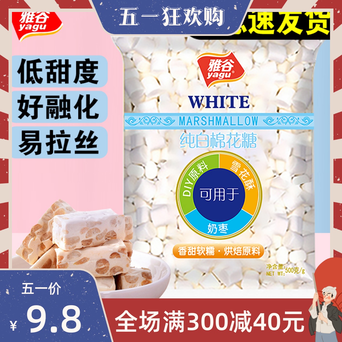 喜顿雅谷纯白色棉花糖500g/袋烘焙手工做奶枣牛轧糖雪花酥diy原料-封面