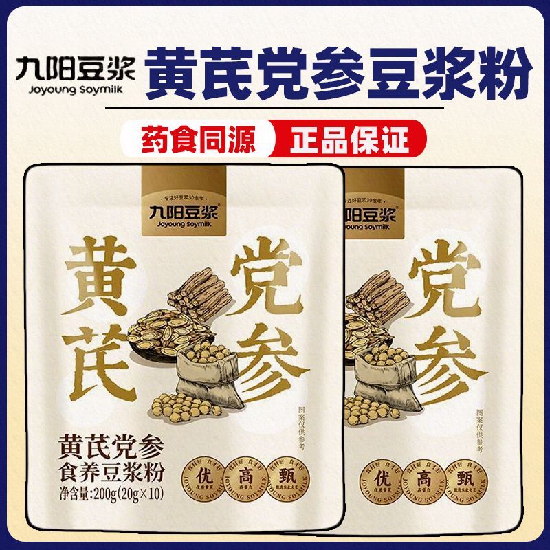黄芪党参食药同源冲饮九阳豆浆