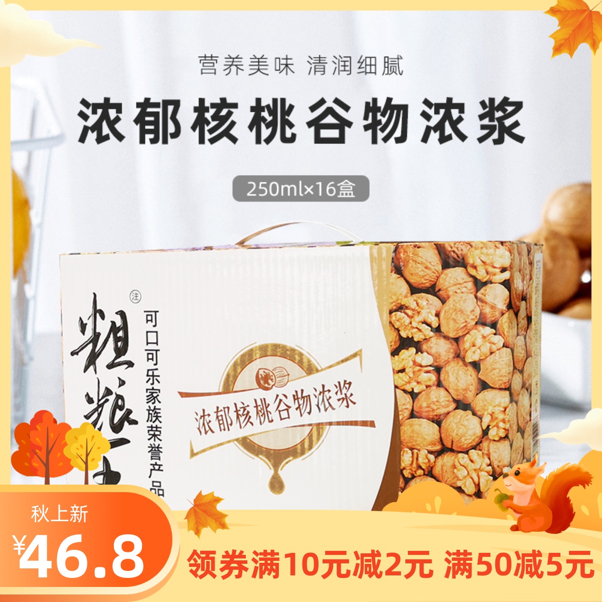 可口可乐粗粮王浓郁核桃谷物浓浆礼盒代餐饮料250ml*16盒原中绿