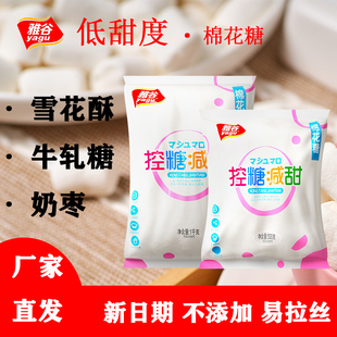喜顿雅谷纯白棉花糖控糖减甜500g/袋烘焙奶枣牛轧糖雪花酥diy原料
