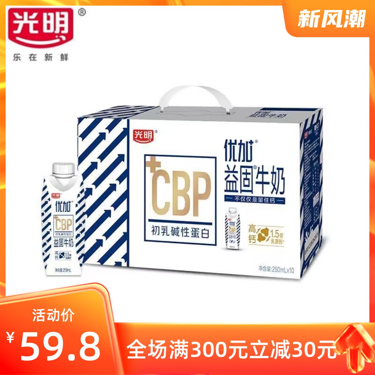 8月生产 光明优加益固牛奶1.5倍乳钙cbp易吸收骨力配方250ml*10瓶