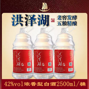 洪泽湖浓香型白酒42度五粮精酿传统工艺纯粮酿造2500ml桶装口粮酒
