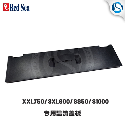 redsea以色列红海专用XXL750/3XL900/S850/S1000鱼缸溢流盖板