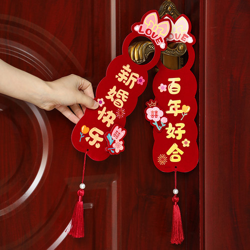 婚房装饰用品门把手挂件结婚