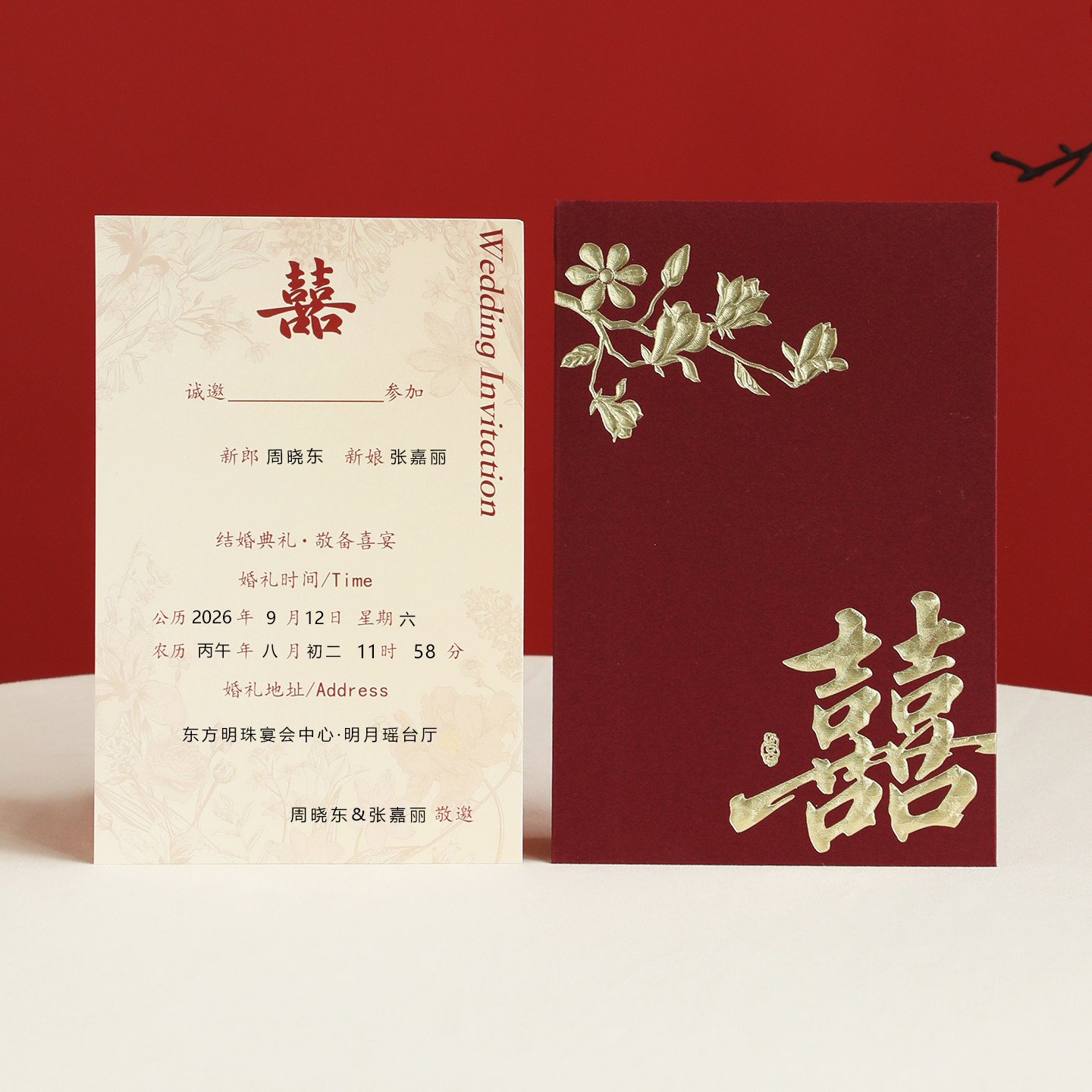 2026新款高级感结婚请柬定制图片