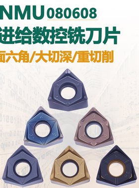 90度重切削双面六角快进给铣刀片WNMU080608EN大切深平面数控刀粒