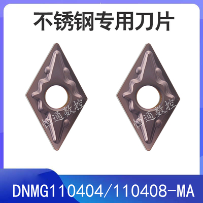 数控刀片菱形55度外圆车刀粒DNMG110404 DNMG110408不锈钢包邮