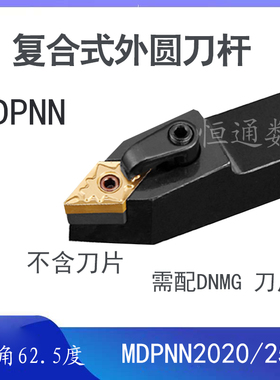 62.5度数控外圆菱形车刀杆MDPNN1616H11/2020K11/2020K15/2525M15