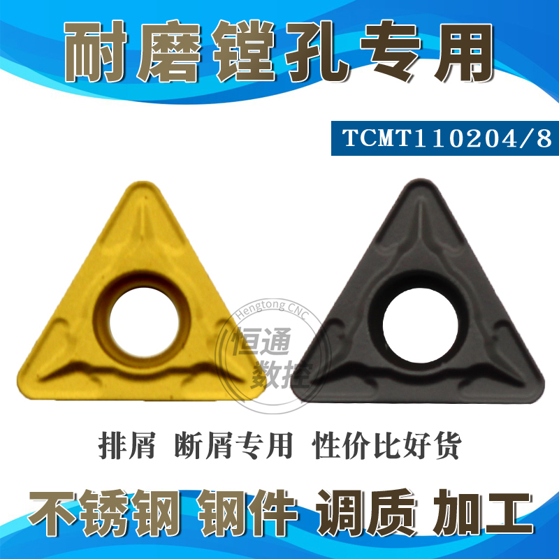 三角形数控车刀片TCMT110204/08外圆内孔机夹刀粒钢件合金刀头