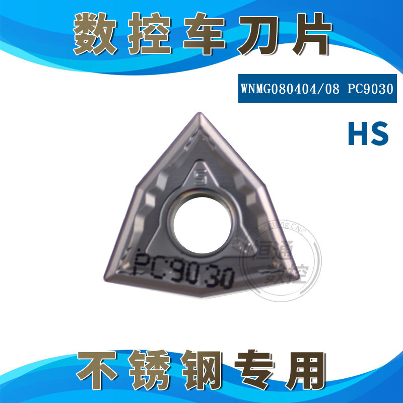 桃型数控车刀片WNMG080404-HS WNMG080408-HS /PC9030不锈钢专用