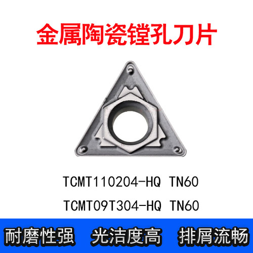 数控刀片镗孔陶瓷TCMT110204-HQ TCMT16T304  TCMT09T304-HQ TN60