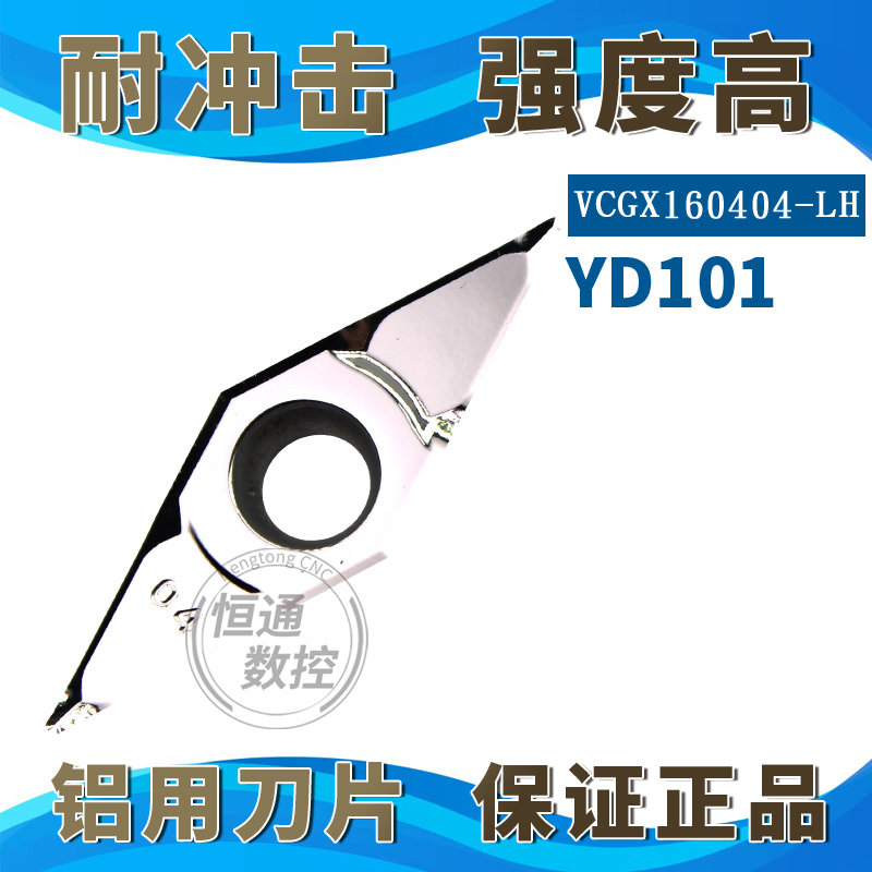 控车刀片VCGX160404-LH VCGX160408-LH YD101铝件铝用