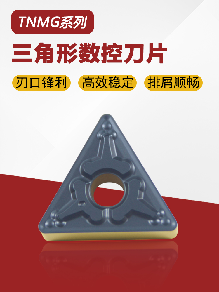 三角形双色外圆钢件车刀